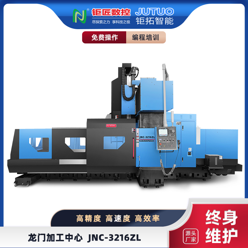 JNC-3216ZL龍門加工中心