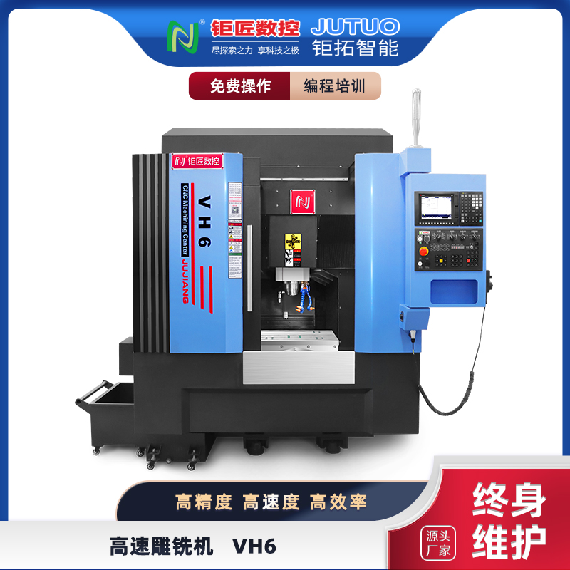 VH6高速精密雕銑機(jī)