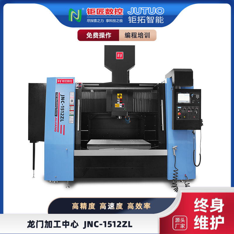 JNC-1512ZL龍門加工中心